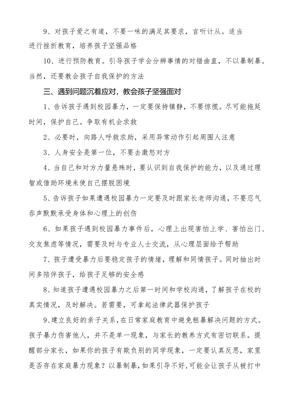 预防校园欺凌致家长的一封信(十一篇).docx_第2页