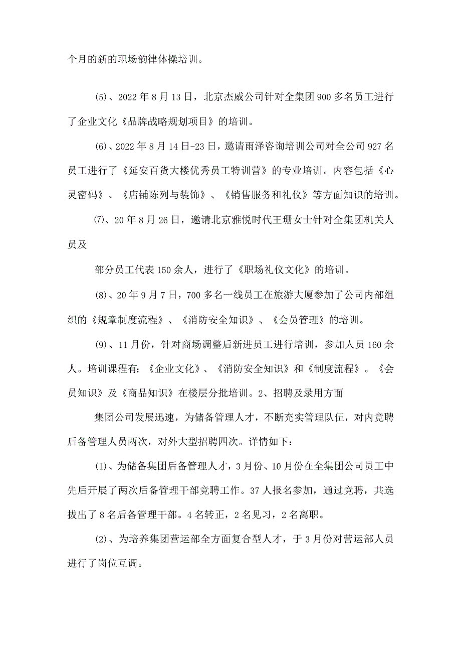 优秀人力资源个人工作总结.docx_第2页