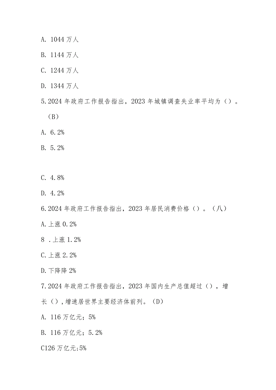 2024年全国两会应知应会知识学习题库（附答案）.docx_第2页