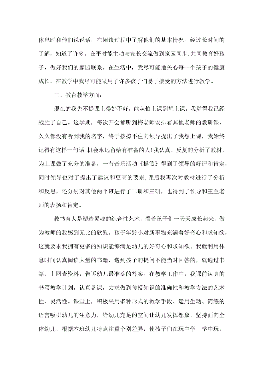 幼儿园教师年终工作总结(48).docx_第2页