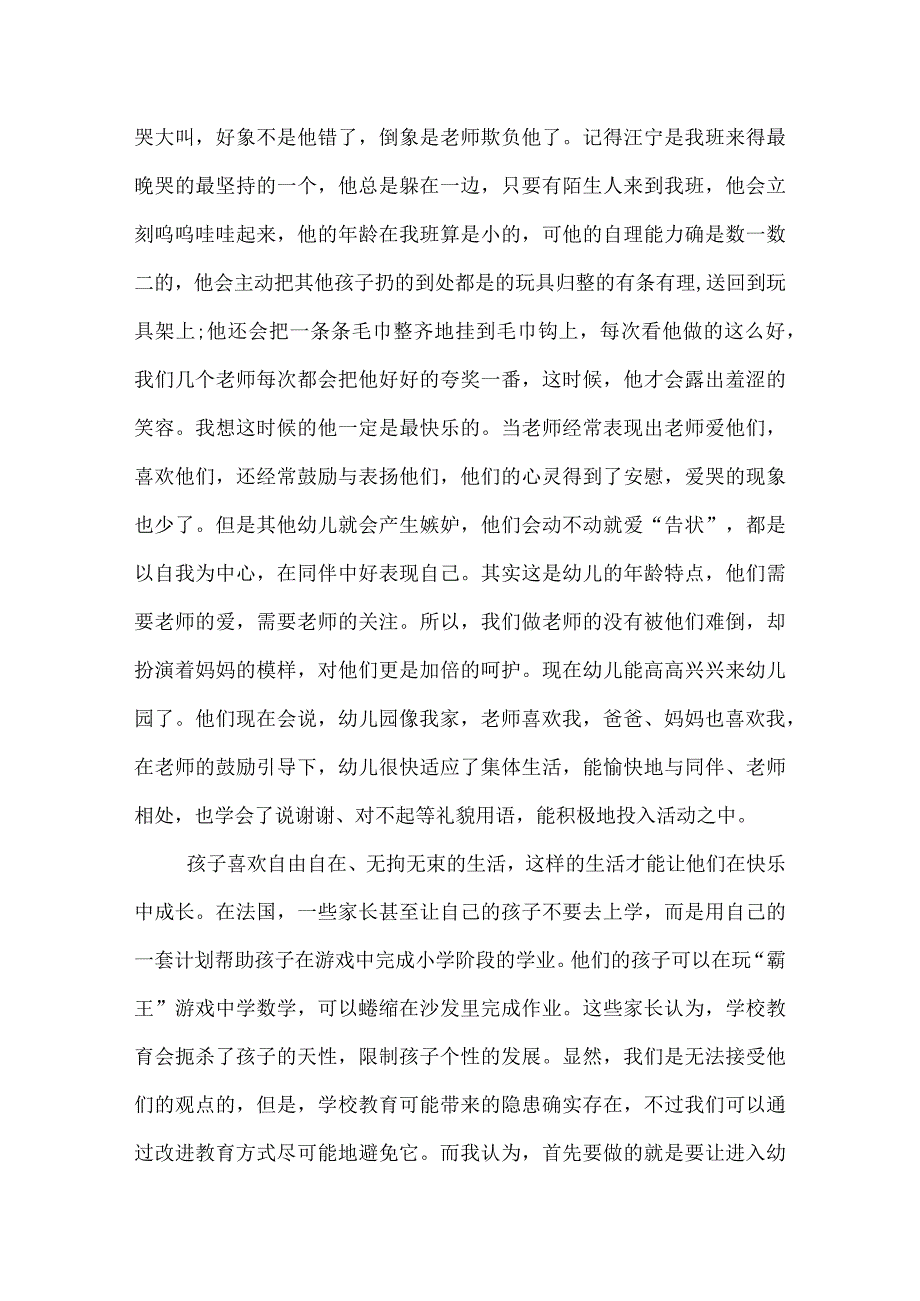 幼儿园小小班工作总结(46).docx_第2页