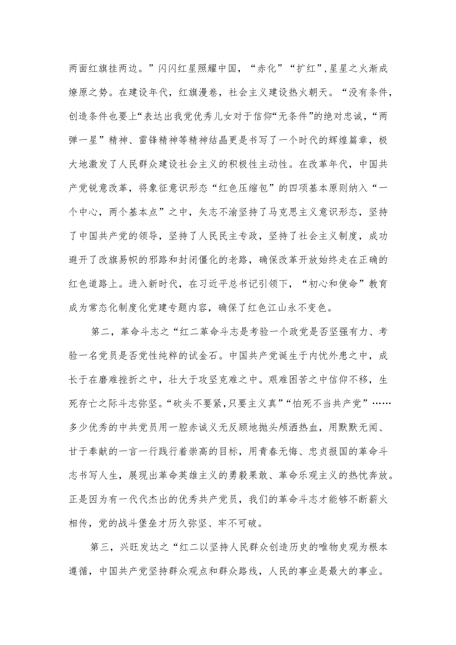 党课讲稿：把准中国共产党的“百年定位”擘画下一个百年新征程.docx_第2页