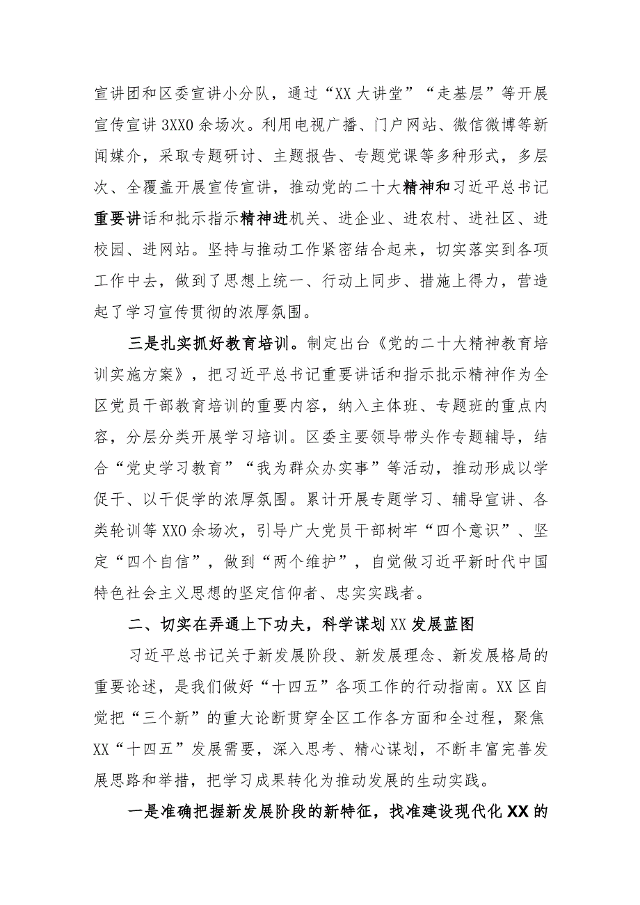 贯彻落实新发展理念情况汇报：贯彻落实新发展理念推动高质量发展.docx_第2页