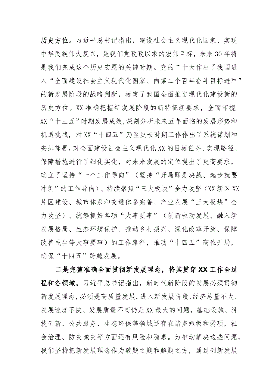 贯彻落实新发展理念情况汇报：贯彻落实新发展理念推动高质量发展.docx_第3页