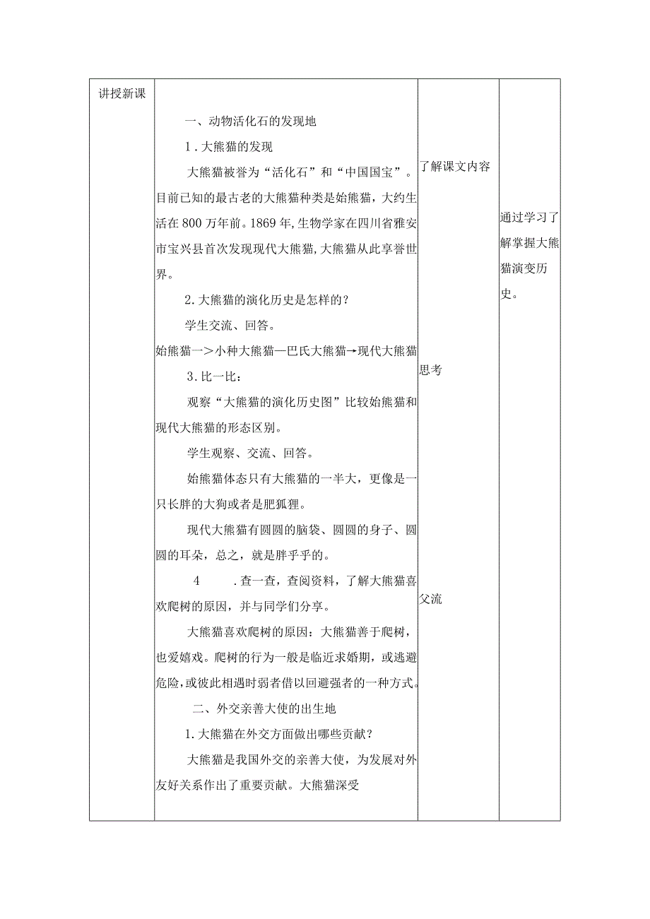 可爱的四川教案.docx_第2页