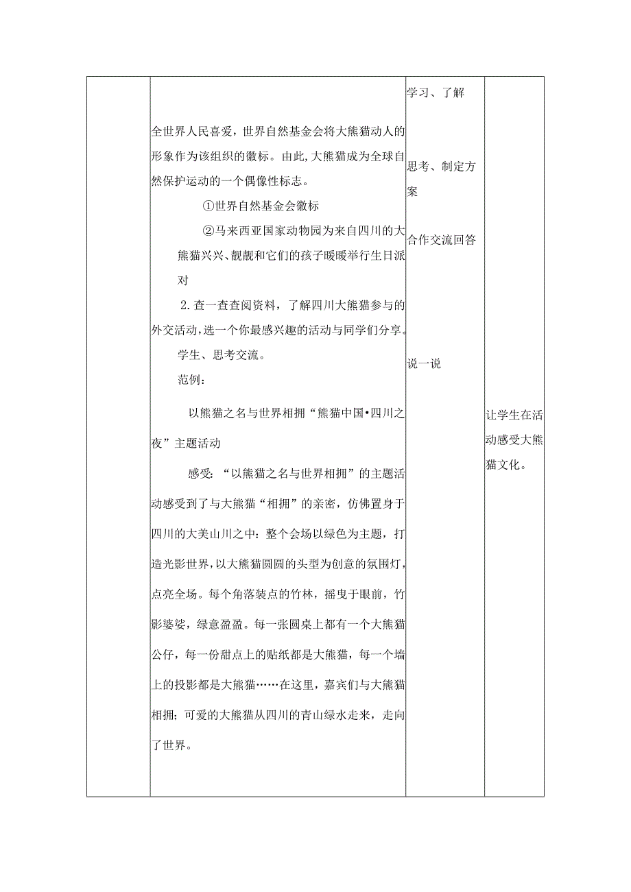 可爱的四川教案.docx_第3页