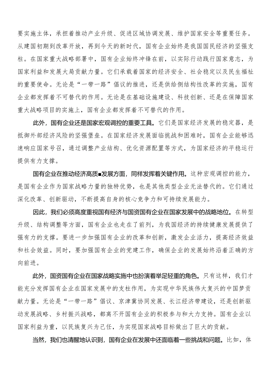 （九篇）把握国有经济和国有企业高质量发展根本遵循研讲话提纲、党课讲稿.docx_第3页