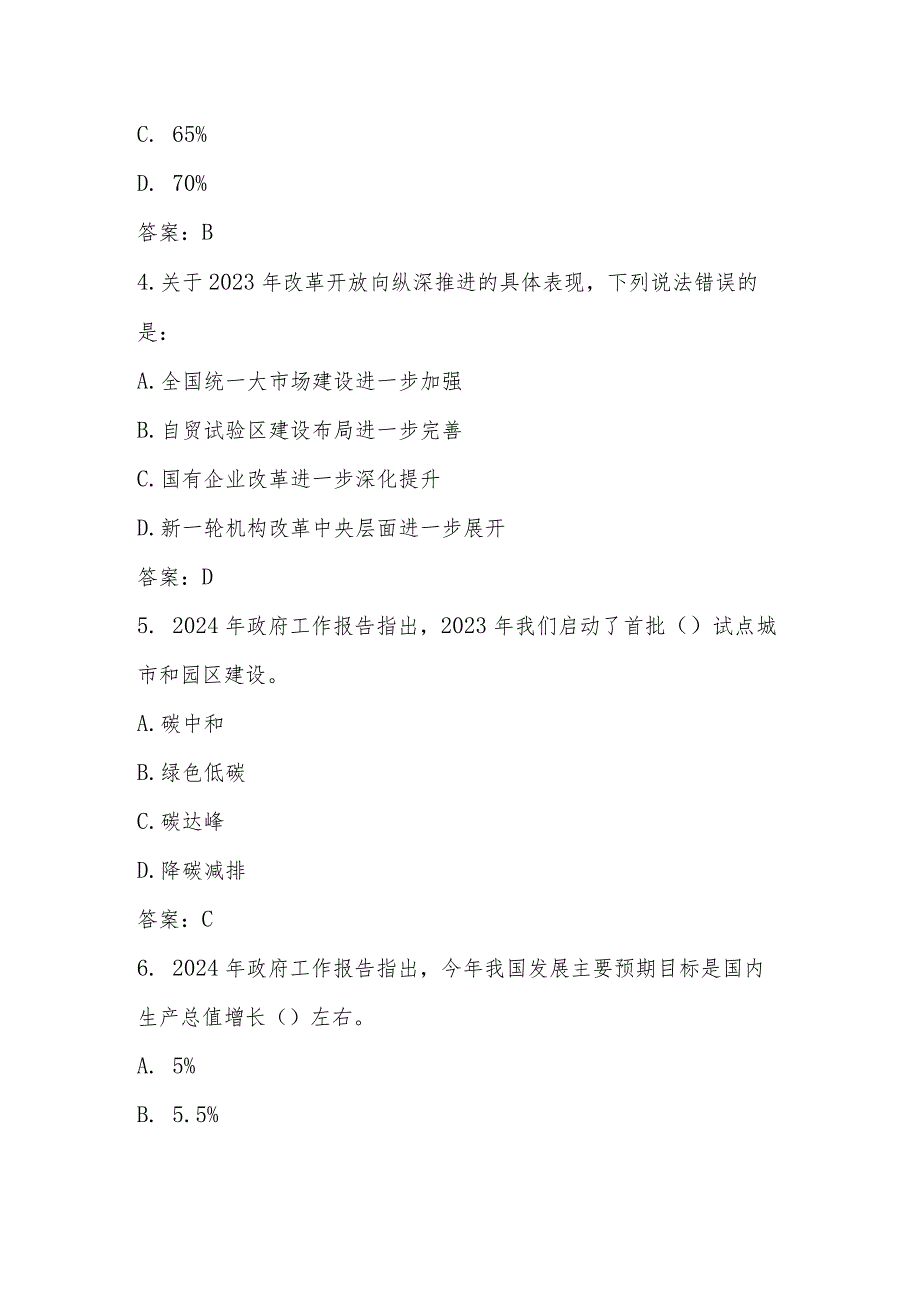 2024年“全国两会”知识测试题库及答案.docx_第2页