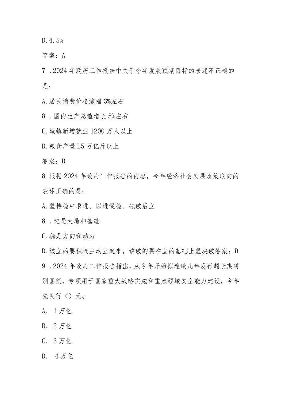 2024年“全国两会”知识测试题库及答案.docx_第3页