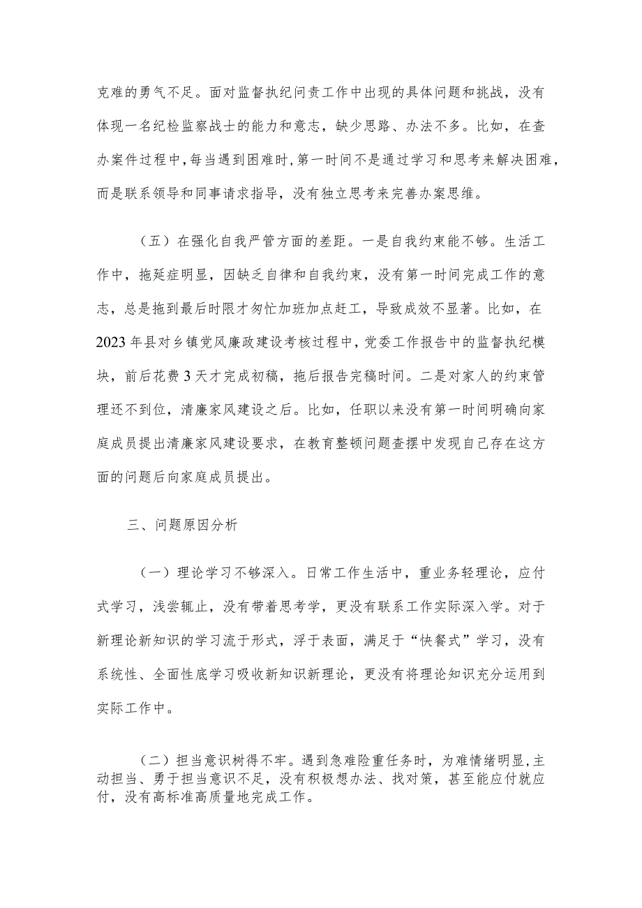 乡镇纪委书记主题教育暨教育整顿专题组织生活会发言提纲.docx_第3页