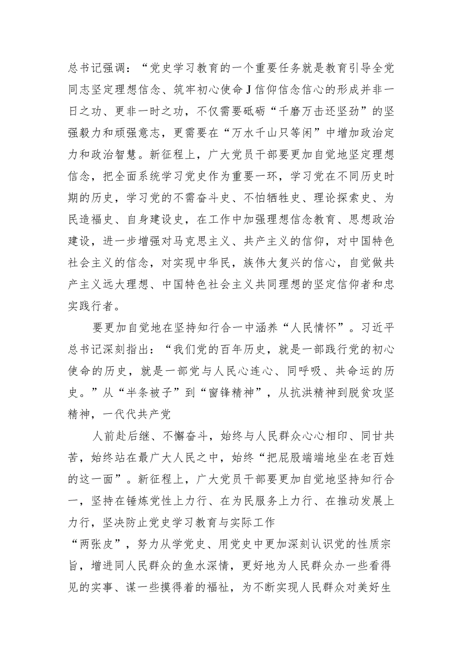 （8篇）党史学习教育工作条例研讨交流发言材料、心得体会通用精选.docx_第3页