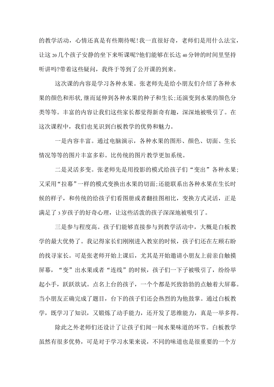 幼儿园公开课心得体会两篇.docx_第3页