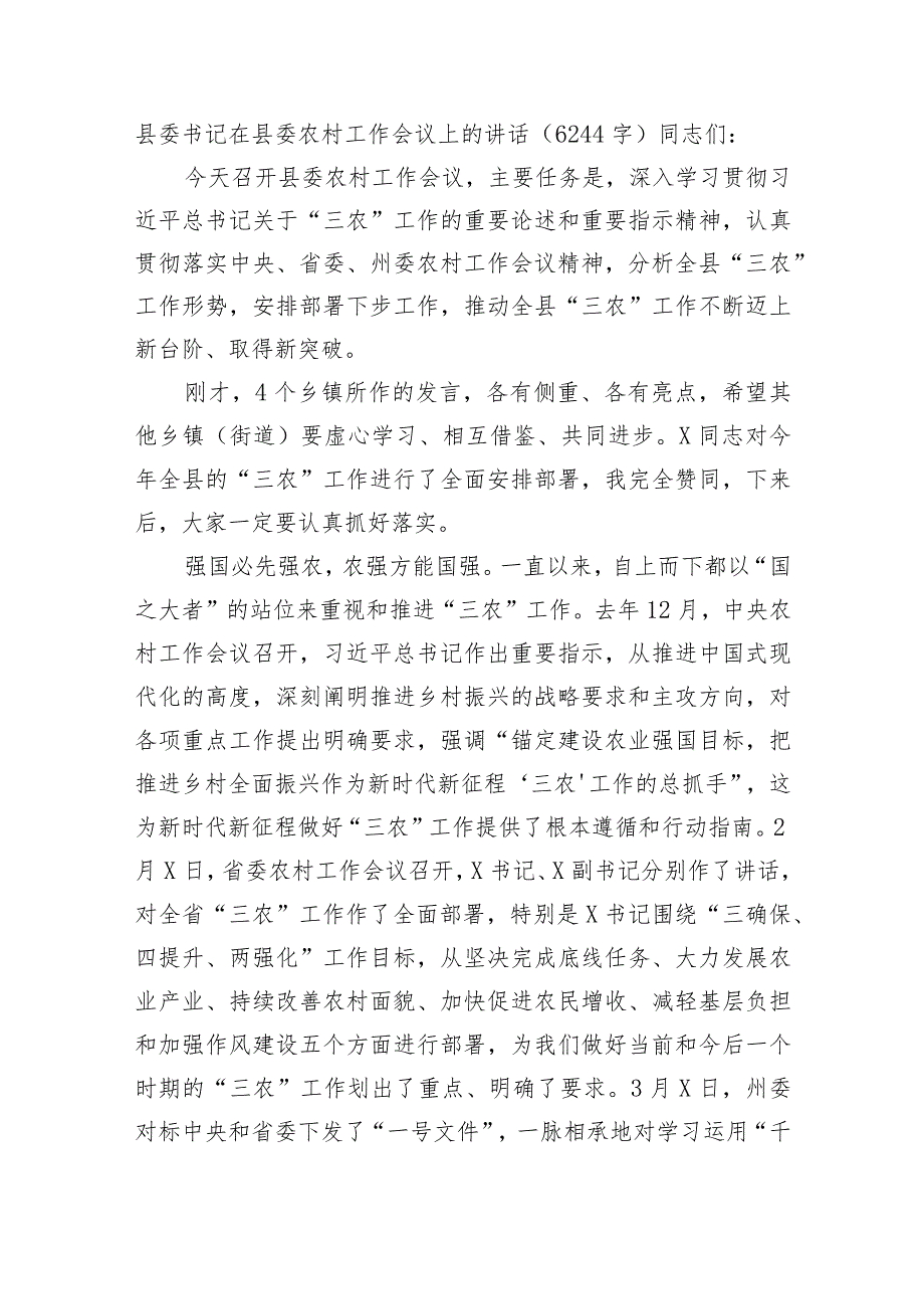 县委书记在县委农村工作会议上的讲话.docx_第1页