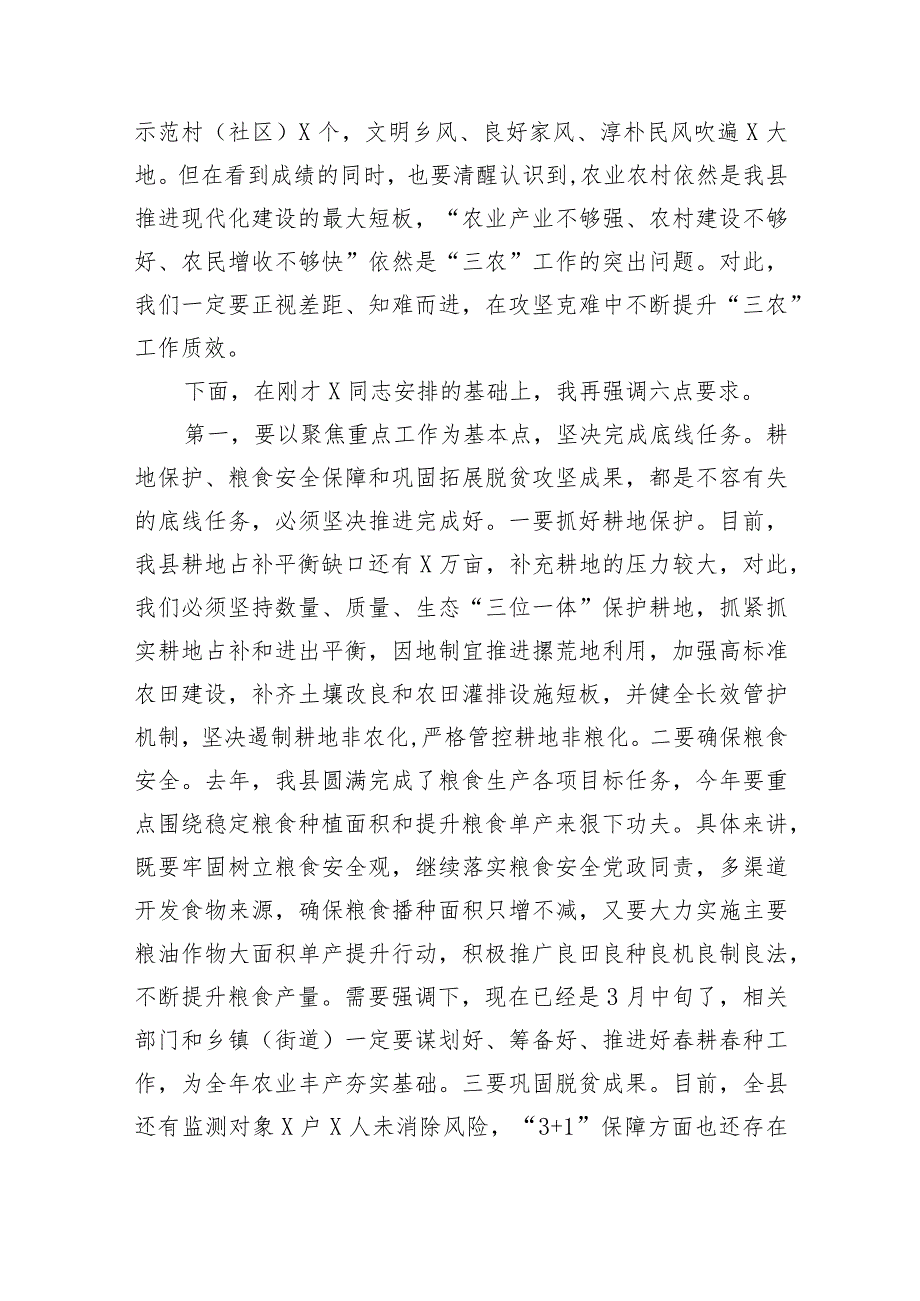 县委书记在县委农村工作会议上的讲话.docx_第3页