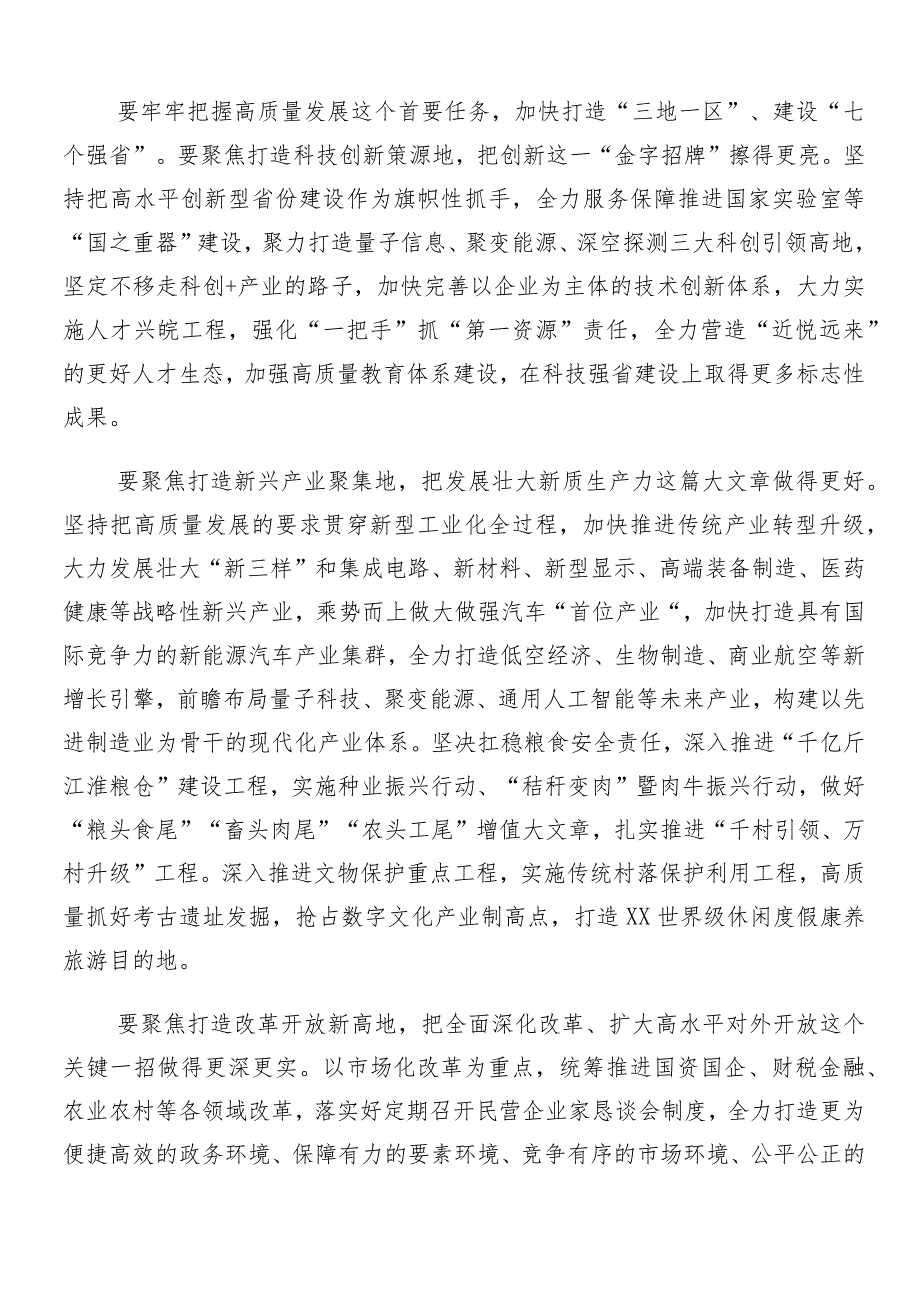 （7篇）2024年关于深入开展学习“两会”精神的交流研讨发言提纲.docx_第2页