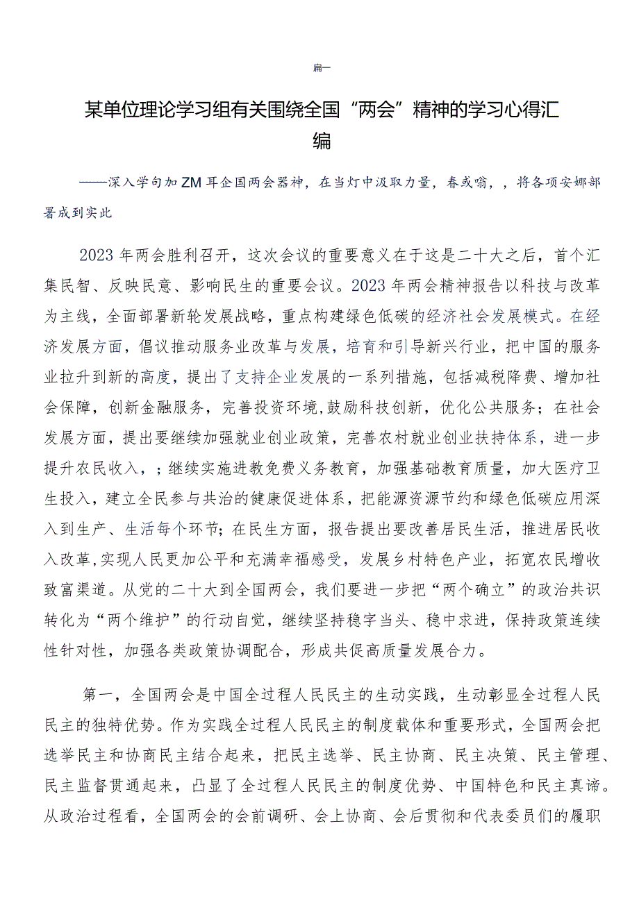 “两会”精神的研讨材料.docx_第3页