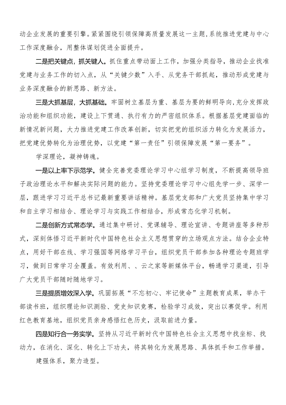 （9篇）推动新时代国有企业高质量发展的研讨交流发言提纲及心得体会.docx_第3页