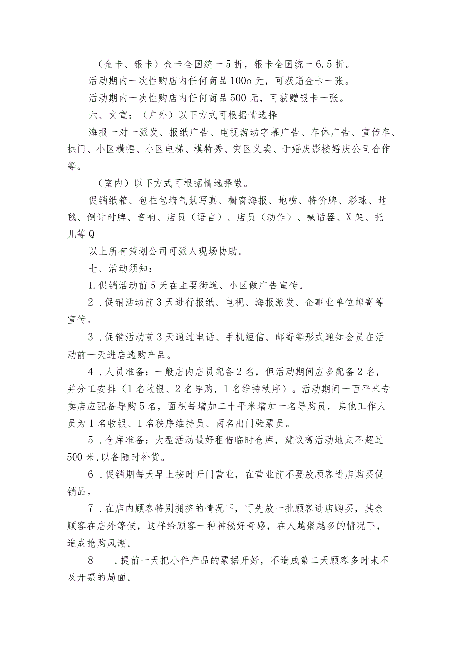 元旦促销策划方案（14篇）.docx_第2页