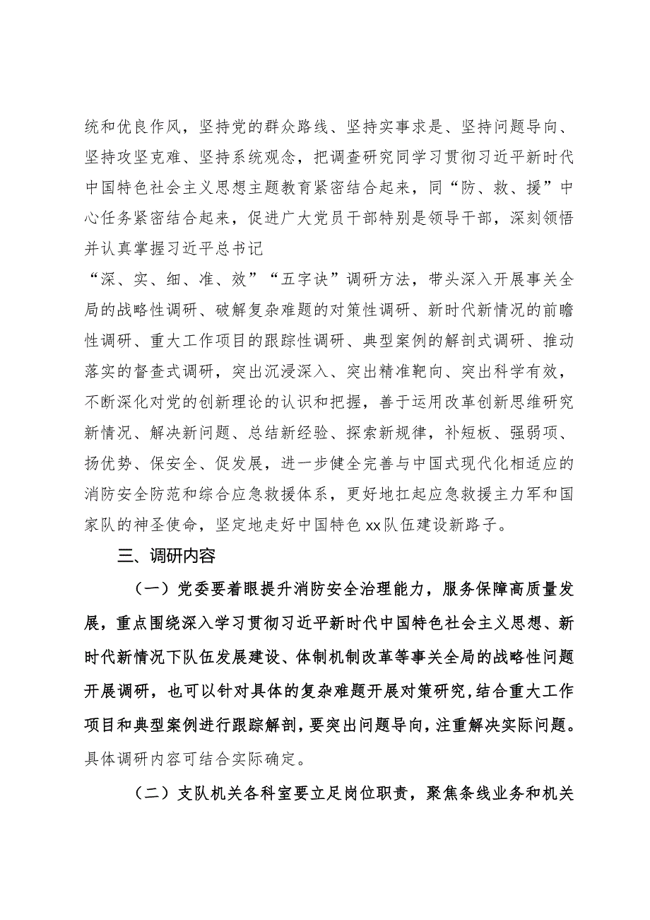 在全队伍大兴调查研究的实施方案.docx_第2页