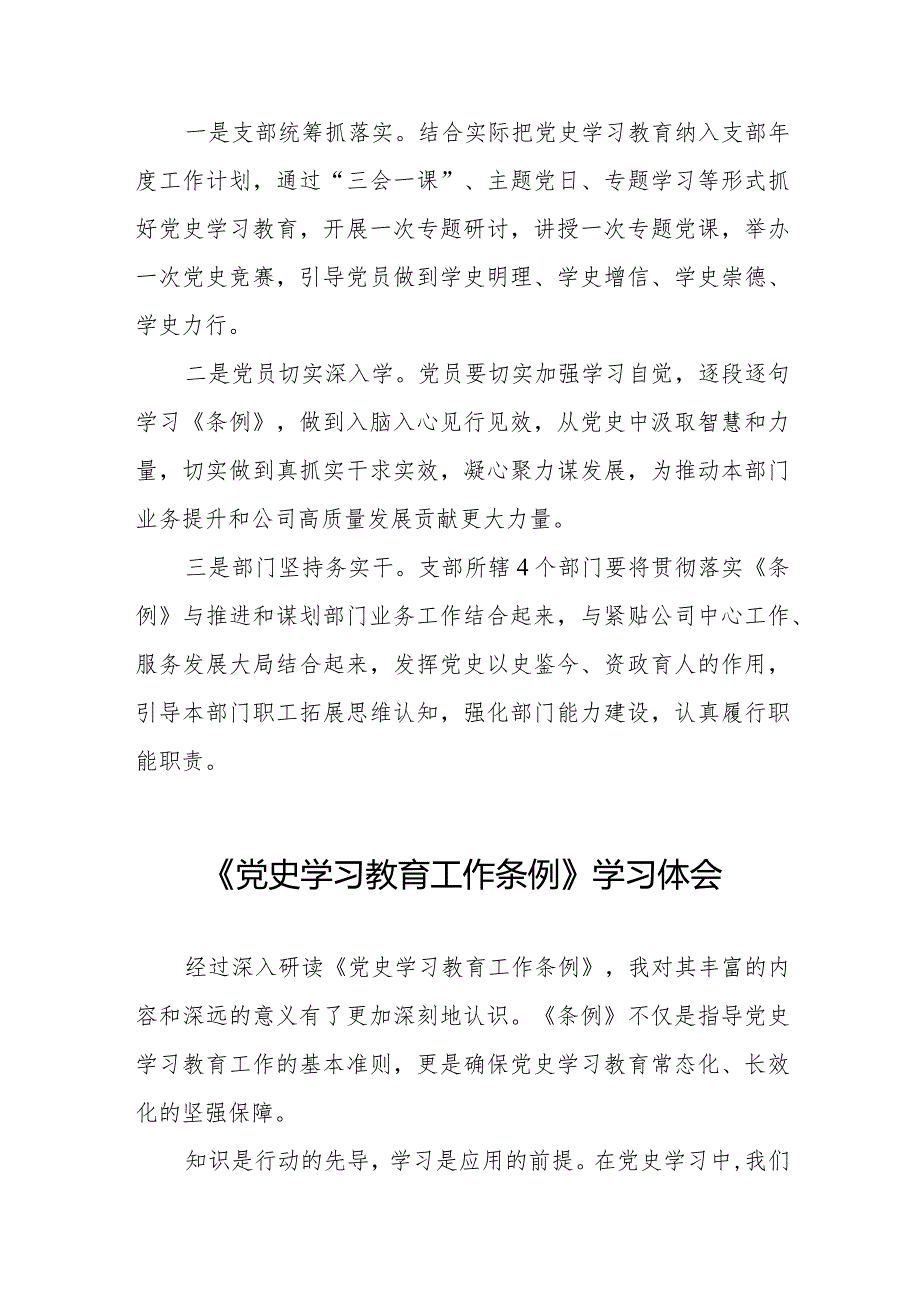 五篇党员干部学习《党史学习教育工作条例》心得体会.docx_第2页