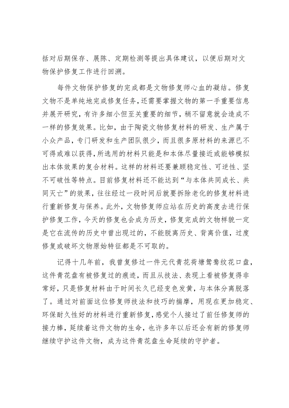 一名合格的文物修复师必须成为“杂家”.docx_第2页