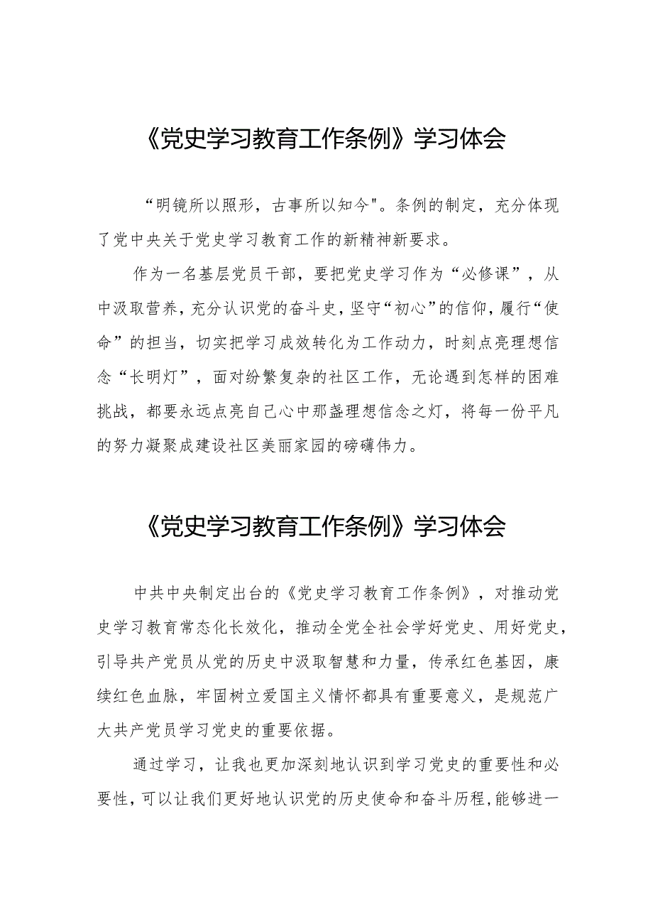 三篇党史学习教育工作条例学习体会简短发言.docx_第1页