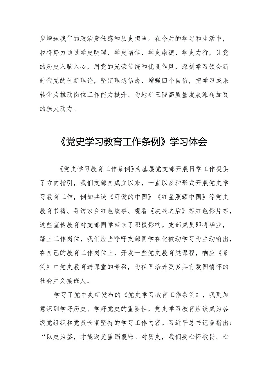 三篇党史学习教育工作条例学习体会简短发言.docx_第2页