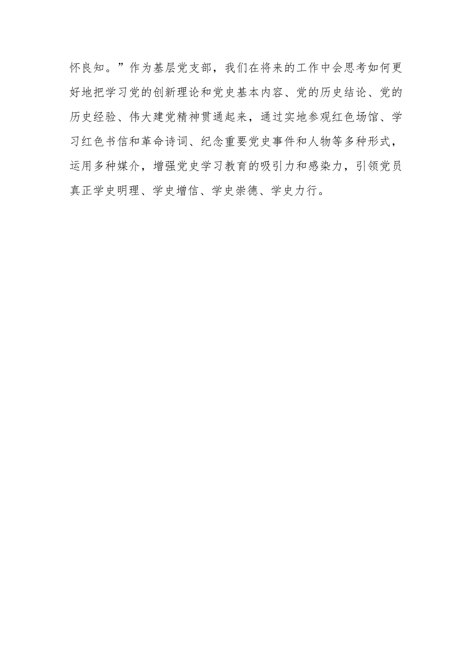 三篇党史学习教育工作条例学习体会简短发言.docx_第3页