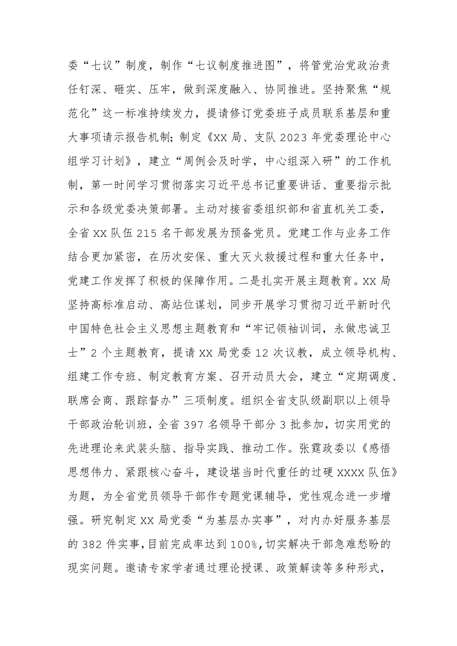 述职述责述廉报告.docx_第2页