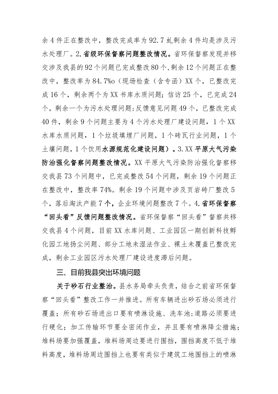 在生态环境保护委员会全体会议上的讲话.docx_第2页