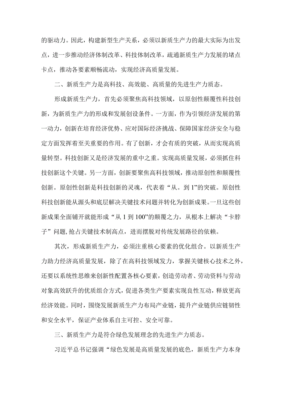 新质生产力党课讲稿.docx_第2页