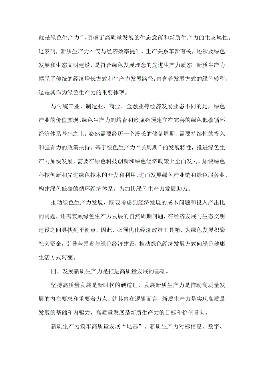 新质生产力党课讲稿.docx_第3页