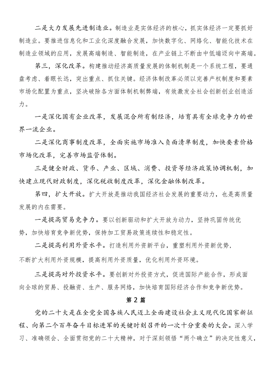 （8篇）2024年度在深入学习贯彻推进国有经济和国有企业高质量发展学习心得汇编.docx_第2页