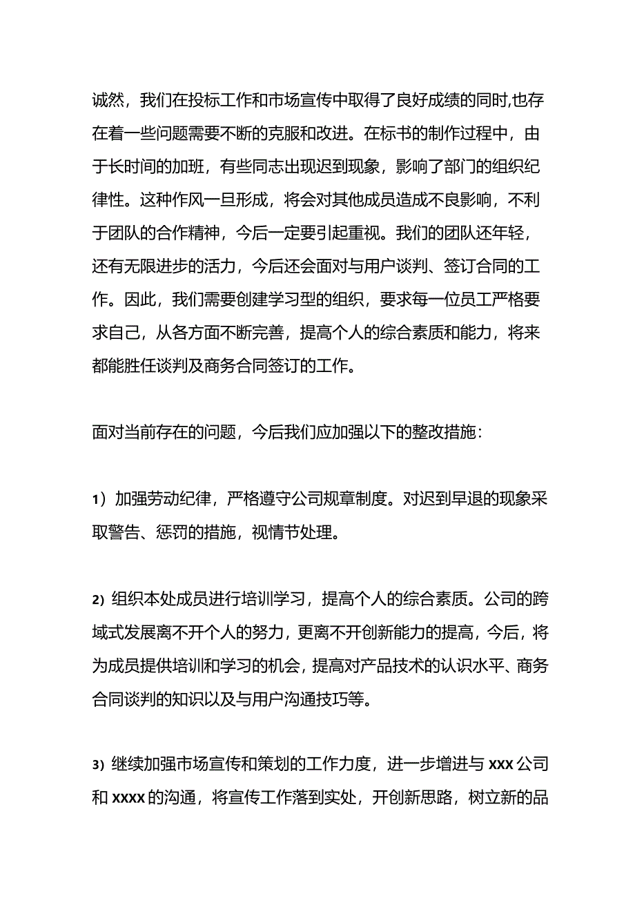 工作述职报告模板一.docx_第3页