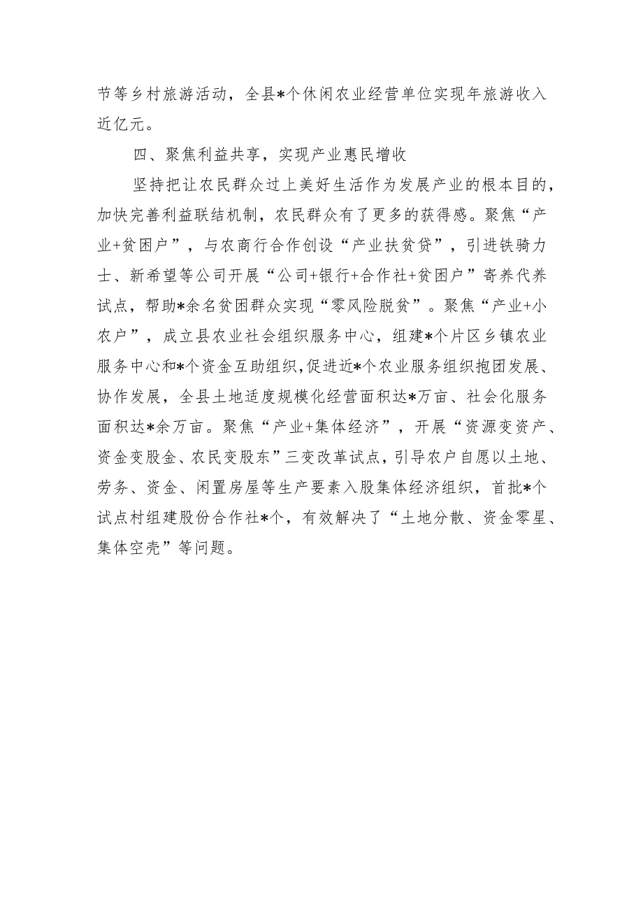 发展优势主导农业亮点经验做法.docx_第3页