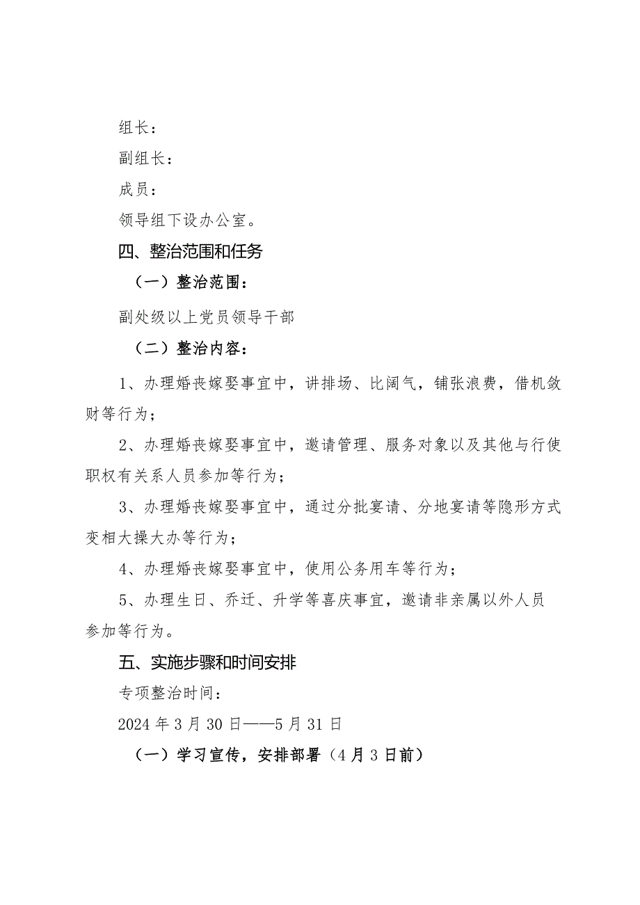 婚丧喜庆等借机敛财问题开展专项整治的实施方案.docx_第2页