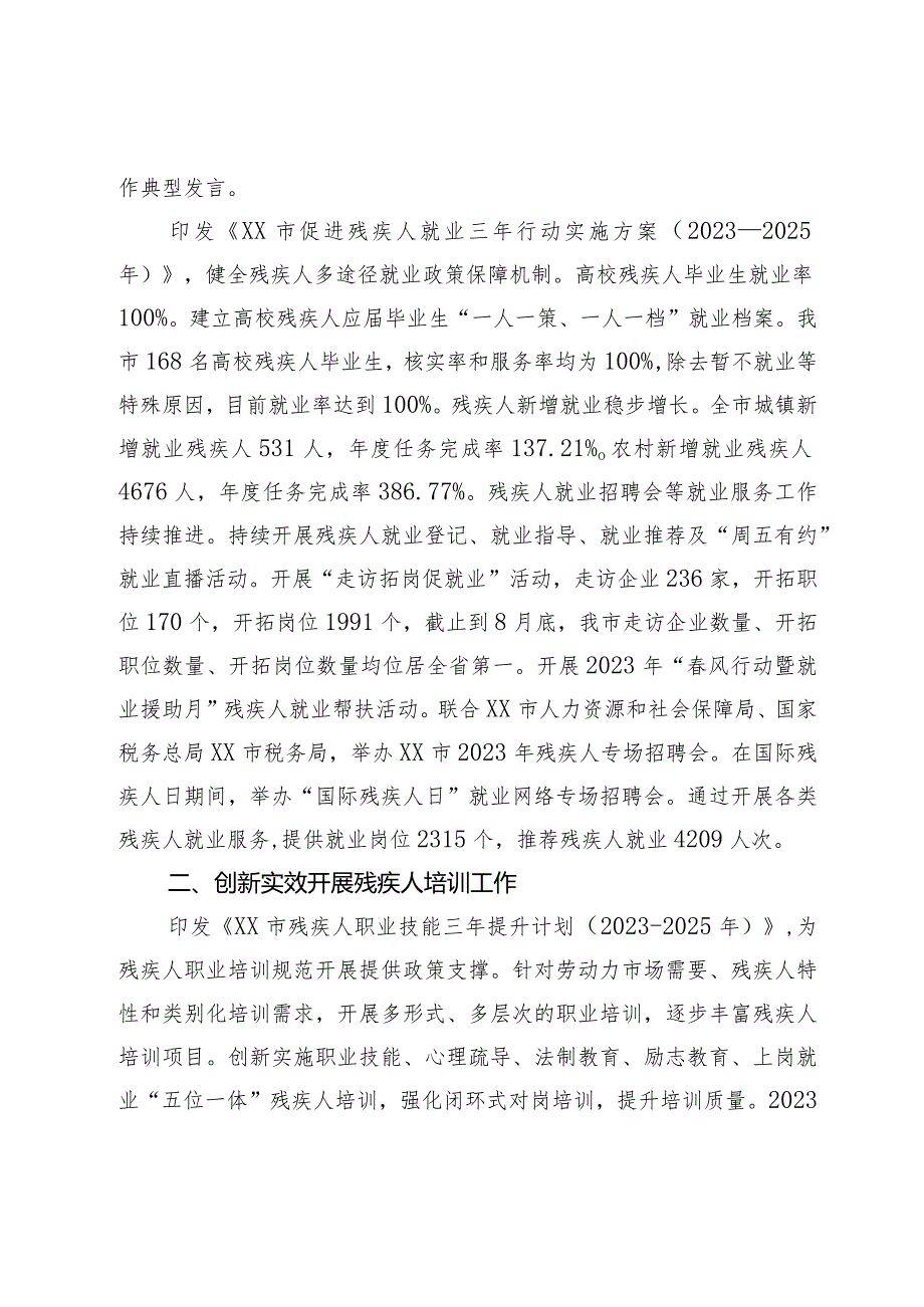 全市残疾人就业工作情况汇报.docx_第2页