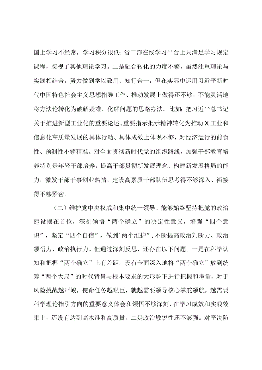 班子成员主题教育专题民主生活会发言提纲（新六个方面）.docx_第2页