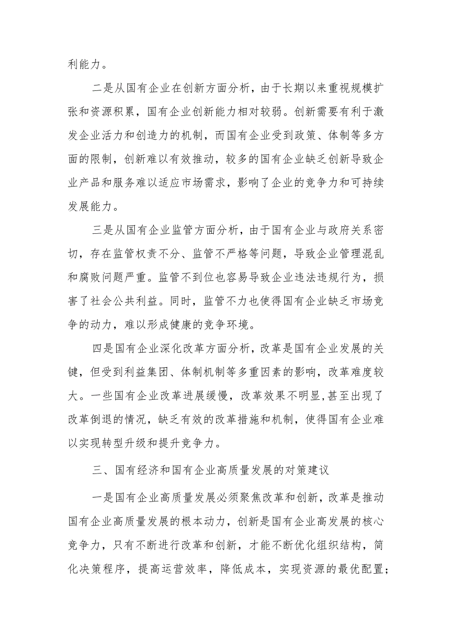 2024年深刻把握国有经济和国有企业高质量发展根本遵循研讨发言材料及心得体会.docx_第3页