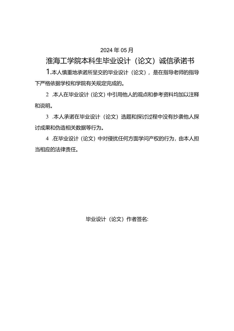 2024届学生毕业设计(论文)(测绘工程)闵礼晶.docx_第2页