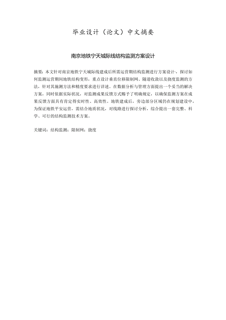 2024届学生毕业设计(论文)(测绘工程)闵礼晶.docx_第3页