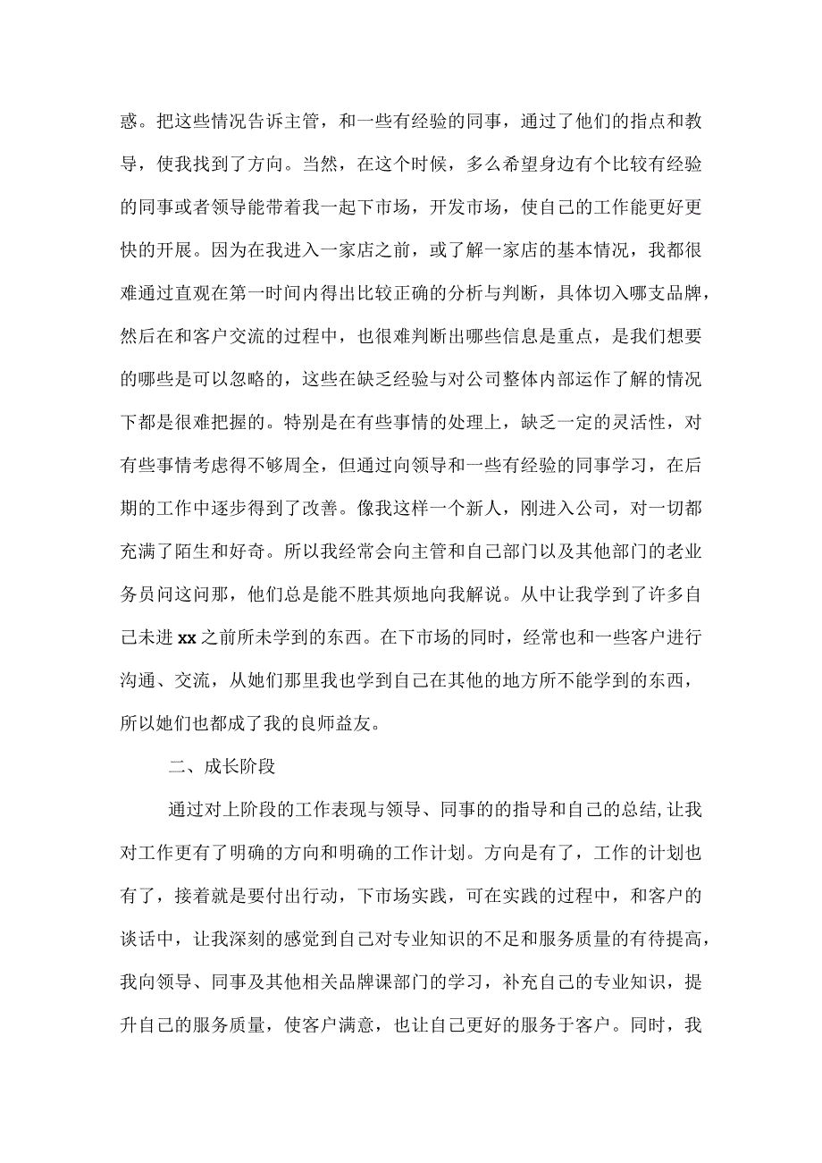 优秀业务员工作总结.docx_第2页