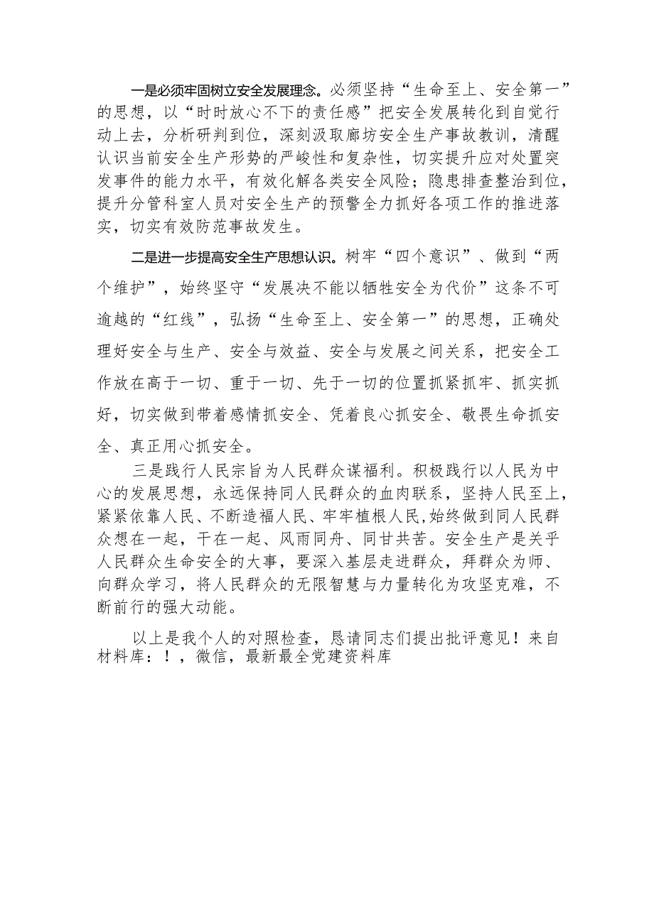 安全生产专题组织生活会个人发言.docx_第3页