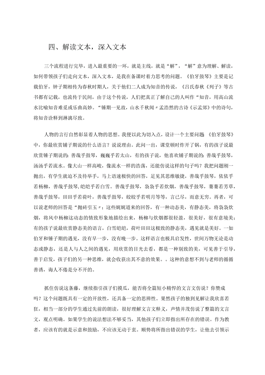 文言文的课堂永无止境论文.docx_第3页