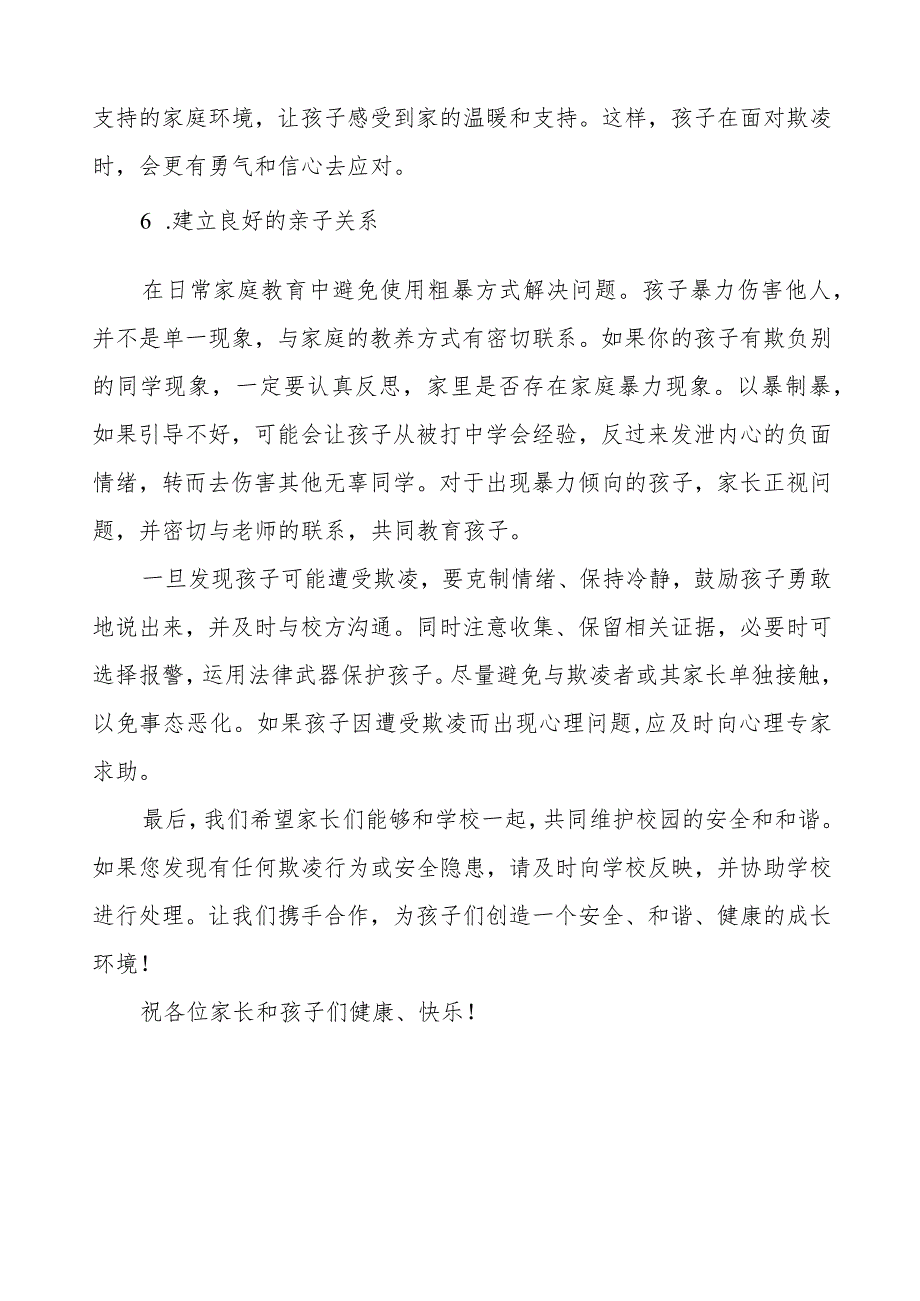 小学关于防欺凌现象告家长的一封信(十一篇).docx_第3页