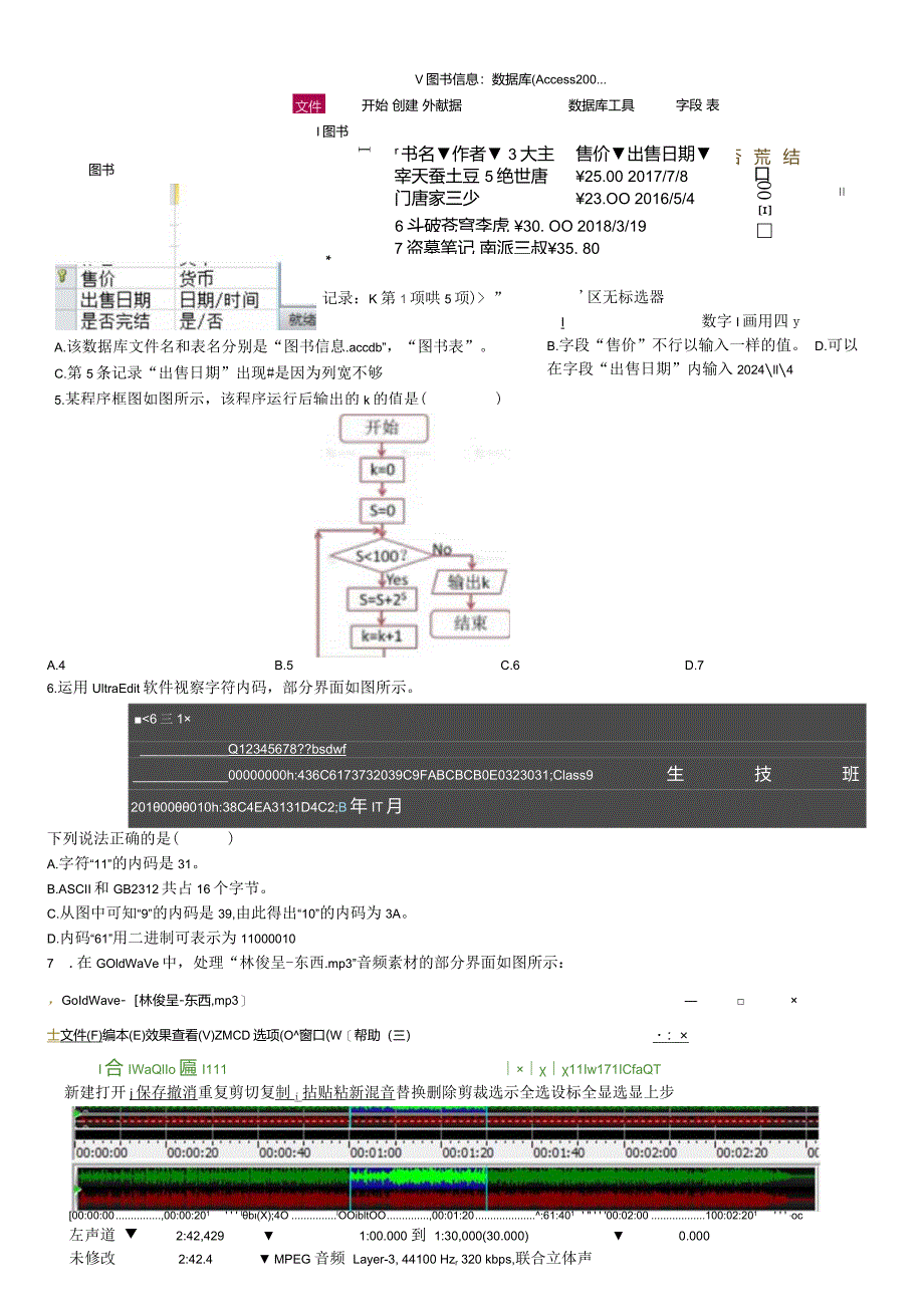 2024届信息技术试题.docx_第2页