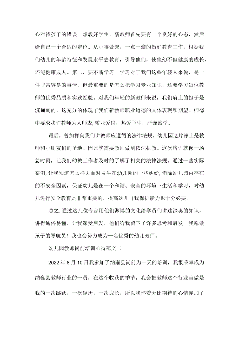 幼儿园教师岗前培训心得.docx_第2页