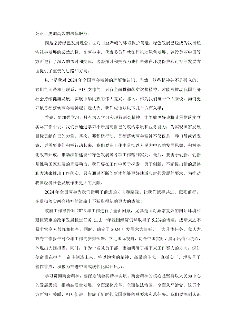 党员干部学习2024年全国两会政府工作报告研讨发言二.docx_第2页