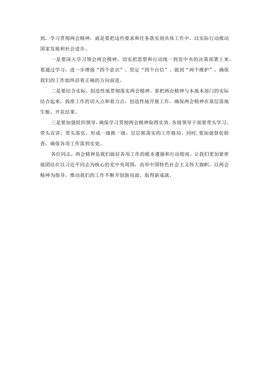 党员干部学习2024年全国两会政府工作报告研讨发言二.docx_第3页