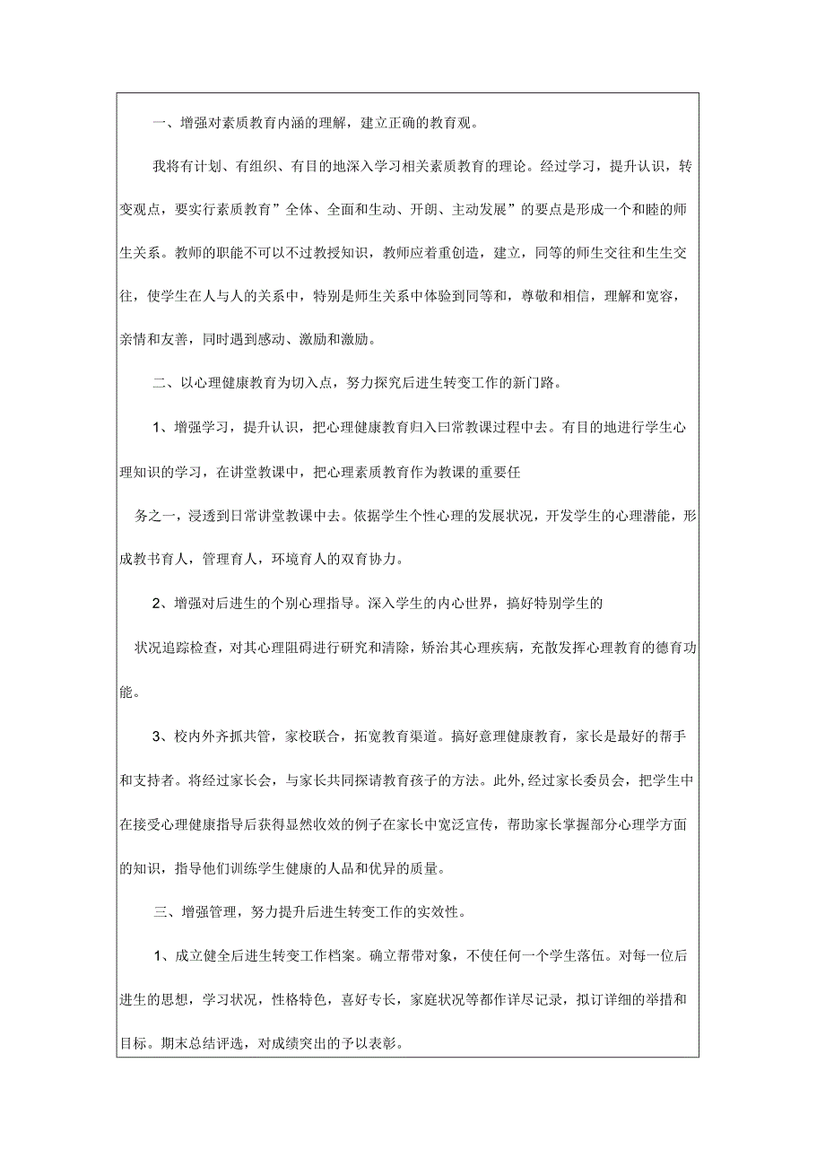 小学生后进生转化工作计划4篇.docx_第2页